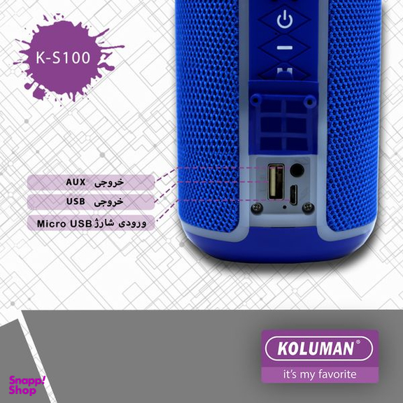 اسپیکر بلوتوثی قابل حمل کلومن (Koluman) مدل ks100