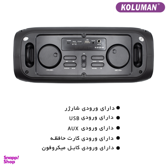 اسپیکر قابل حمل کلومن (Koluman) مدل K - S125 - 40