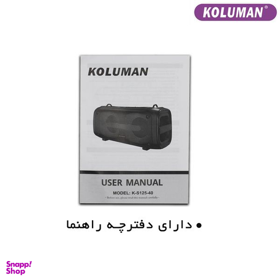 اسپیکر قابل حمل کلومن (Koluman) مدل K - S125 - 40