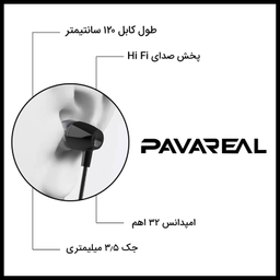 هندزفری پاواریال (Pavareal) مدل PA-67