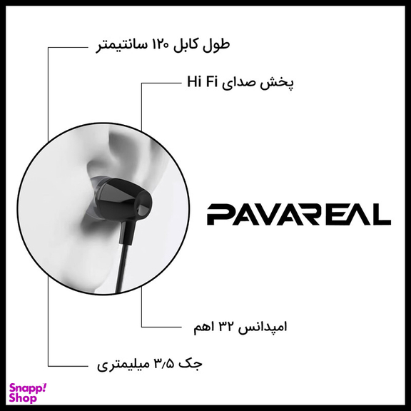 هندزفری پاواریال (Pavareal) مدل PA-67