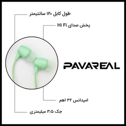 هندزفری پاواریال (Pavareal) مدل PA-E67
