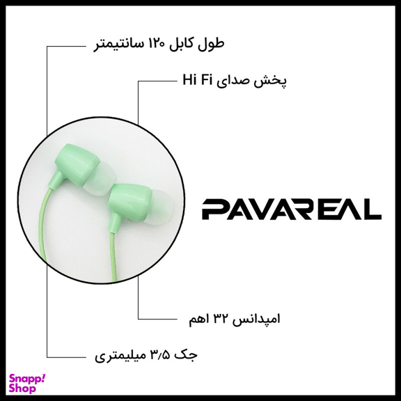 هندزفری پاواریال (Pavareal) مدل PA-E67
