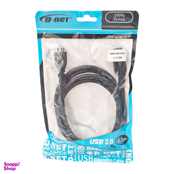 کابل هارد USB3.0 دی نت (D-Net) طول 1.5 متر