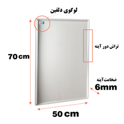آینه دلفین مدل N-1013