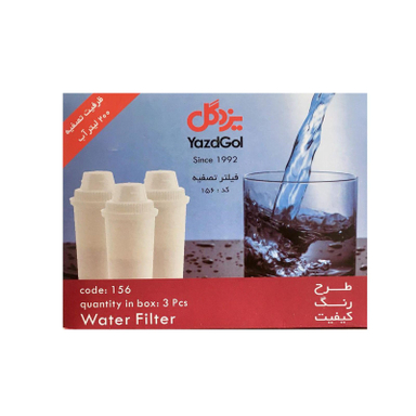 فیلتر پارچ تصفیه آب یزدگل کد 156 بسته 3 عددی
