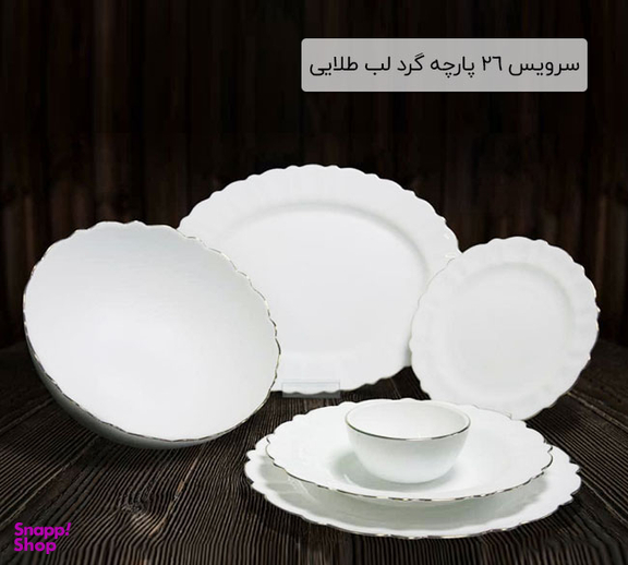 سرویس غذاخوری 26پارچه آرکوپال مقصود مدل کنگره لب طلا 6 نفره