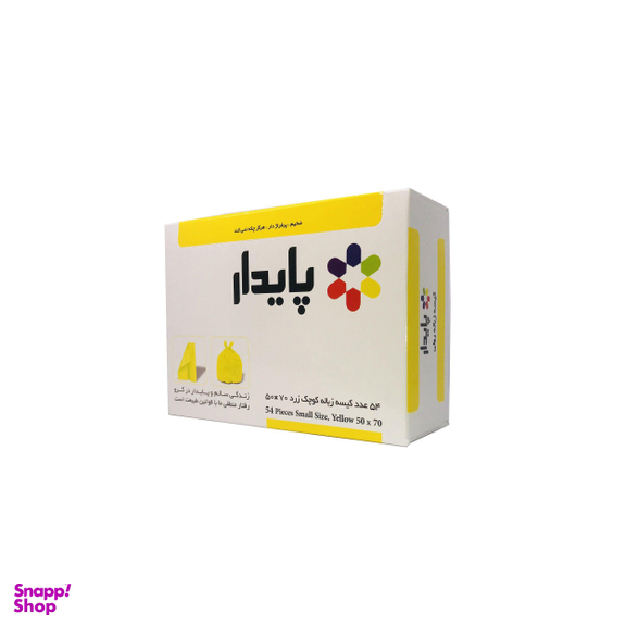 کیسه زباله پایدار مدل 5070 بسته 3 عددی رنگ زرد