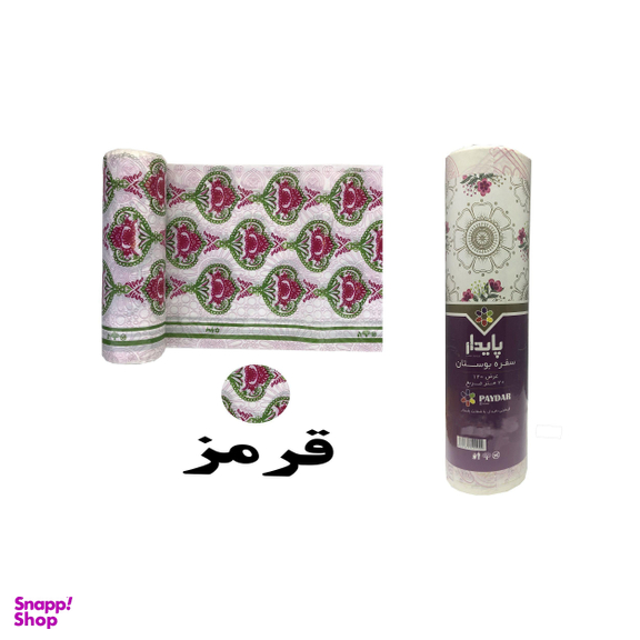 سفره یکبار مصرف پایدار طرح بوستان کد 05 رول 17 متر