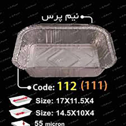 ظرف یکبار مصرف مدل NIM بسته 25 عددی رنگ نقره ای