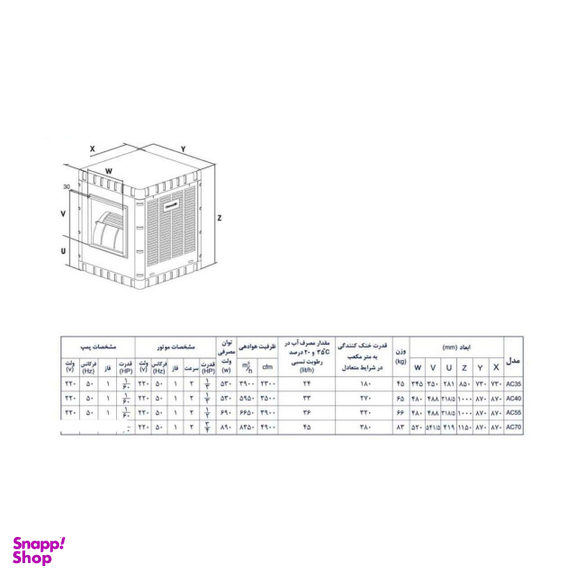 کولر آبی آبسال مدل AC35