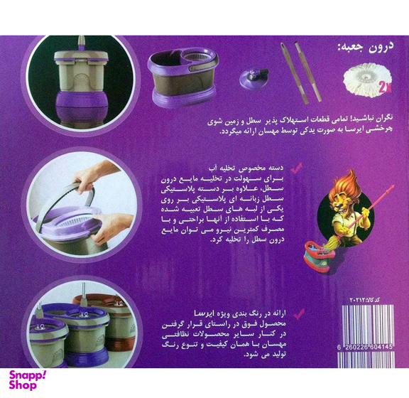 زمین شوی مهسان مدل ایرسا