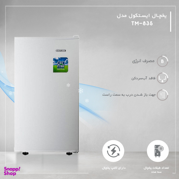 یخچال ایستکول مدل TM-835