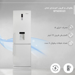 یخچال و فریزر امرسان مدل BFN20D321