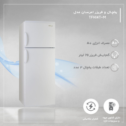 یخچال و فریزر امرسان مدل TFH14T-M