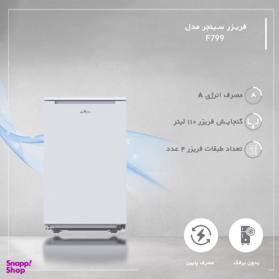 فریزر سینجر مدل F799