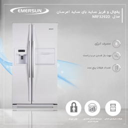 یخچال و فریز ساید بای ساید امرسان (Emersun) مدل NRF3292D