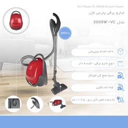 جارو برقی پارس خزر مدل VC-2000W