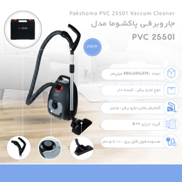 جاروبرقی پاکشوما (Pakshoma) مدل PVC 25501