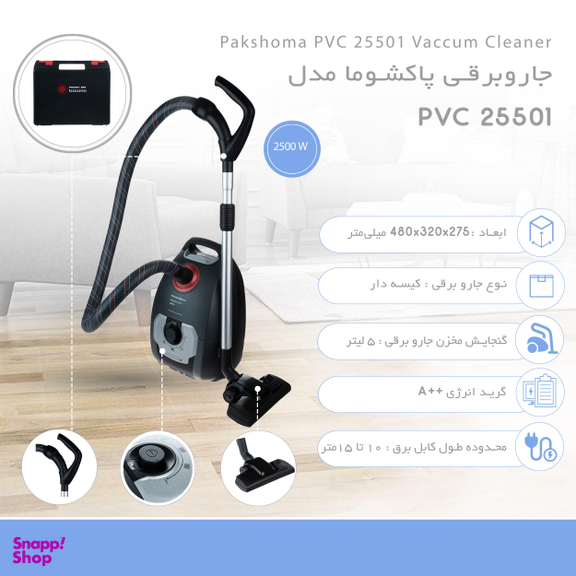 جاروبرقی پاکشوما (Pakshoma) مدل PVC 25501