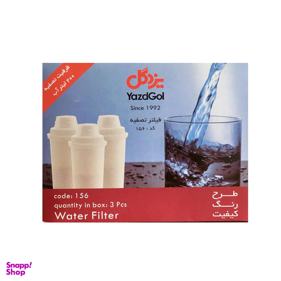 فیلتر پارچ تصفیه آب یزدگل کد 156 بسته 3 عددی