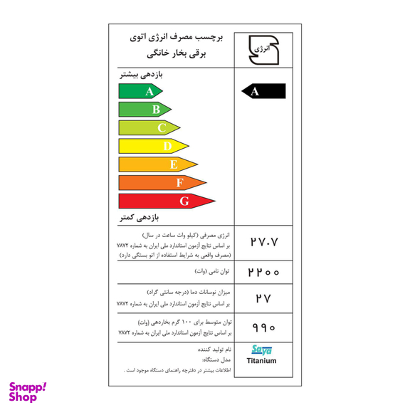 اتوبخار سایا مدل Titanium