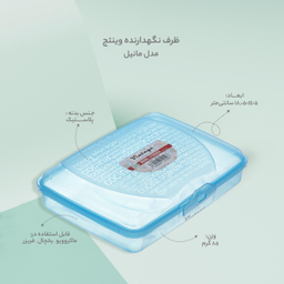 ظرف نگهدارنده وینتج مدل مانیل