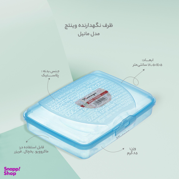 ظرف نگهدارنده وینتج مدل مانیل