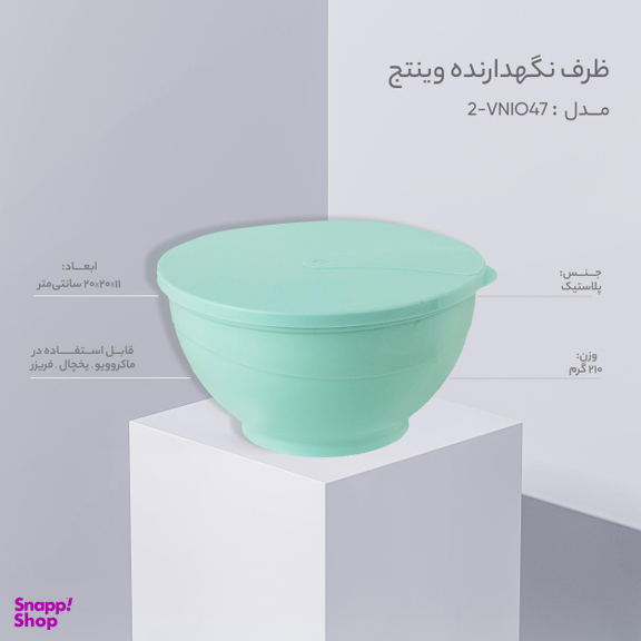 ظرف نگهدارنده وینتج مدل VNIO47-2