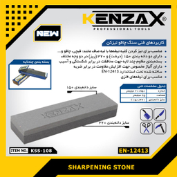 سنگ چاقو تیزکن کنزاکس مدل KSS-108