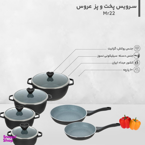 سرویس پخت و پز 10 پارچه عروس (Aroos) مدل Mr22