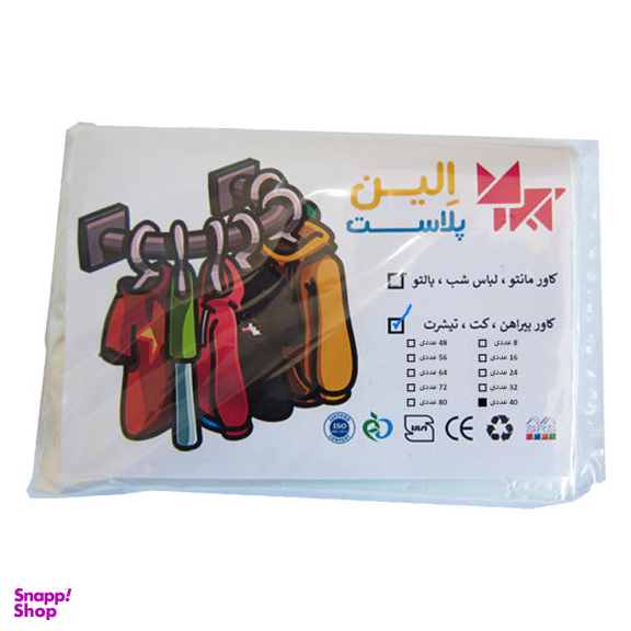 کاور لباس الین پلاست مدل CVK5 بسته 40 عددی