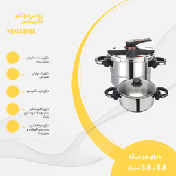 زودپز دوقلو ماتریکس مدل NEW-SERIES