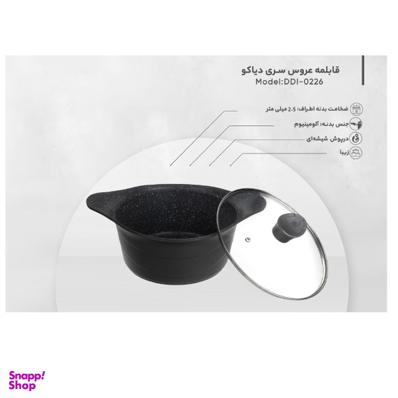 قابلمه عروس سری دیاکو مدل DDI-0226 سایز 26