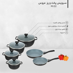 سرویس پخت و پز 10 پارچه عروس مدل Mr22