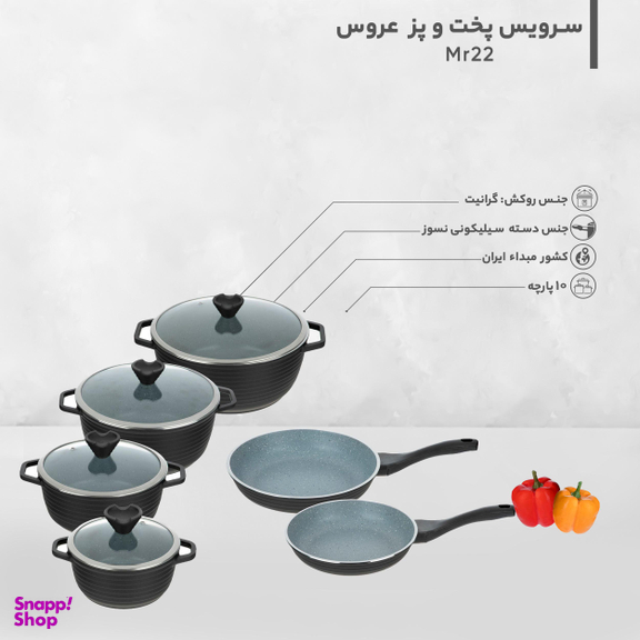 سرویس پخت و پز 10 پارچه عروس مدل Mr22