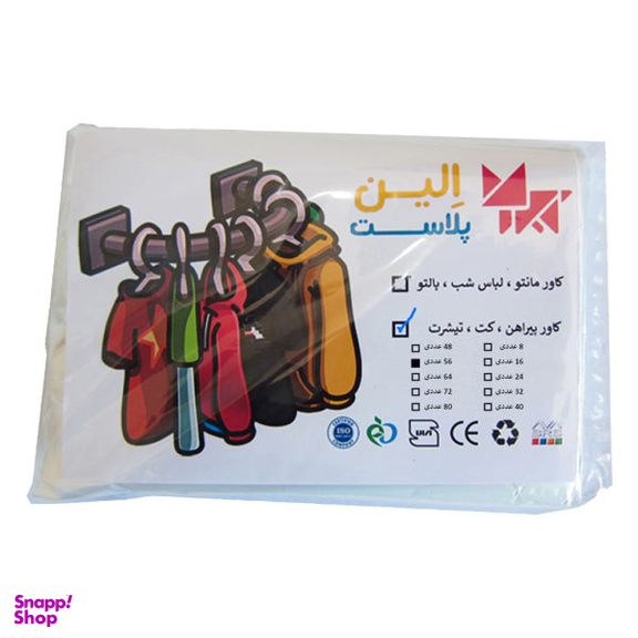 کاور لباس الین پلاست مدل CVK7 بسته 56 عددی