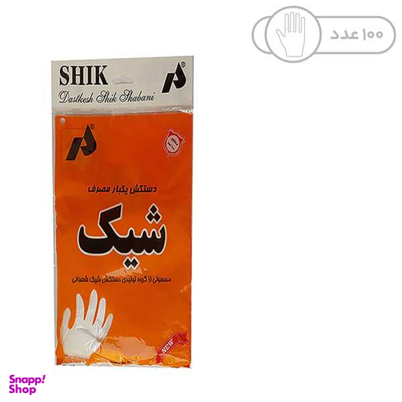 دستکش یکبار مصرف شیک مدل 002 بسته 100 عددی