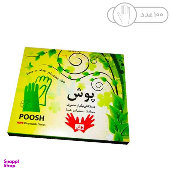 دستکش یکبار مصرف پوش کد 701 بسته 100 عددی