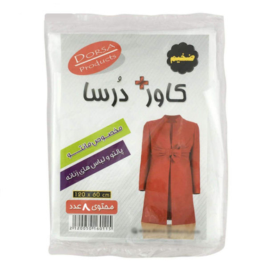 کاور لباس درسا (Dorsa) مدل REX-00 بسته 8 عددی