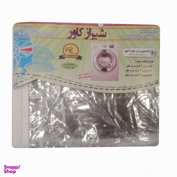 کاور ماشین ظرفشویی شیراز کاور مدل 9-11-12K