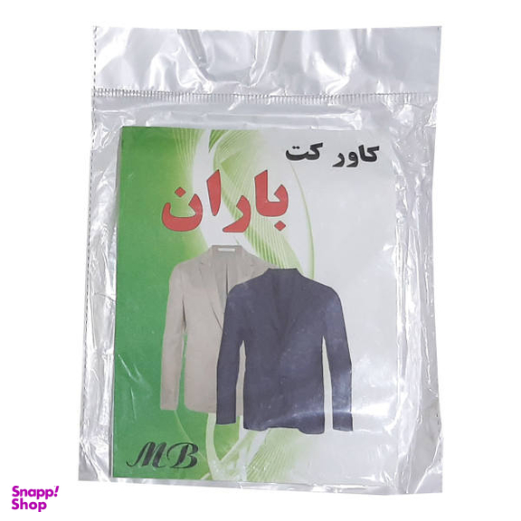 کاور لباس باران (Baran) مدل KB بسته 4 عددی