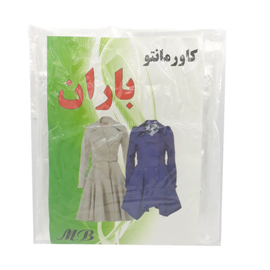 کاور مانتو باران (Baran) کد MM20 مجموعه 8 عددی