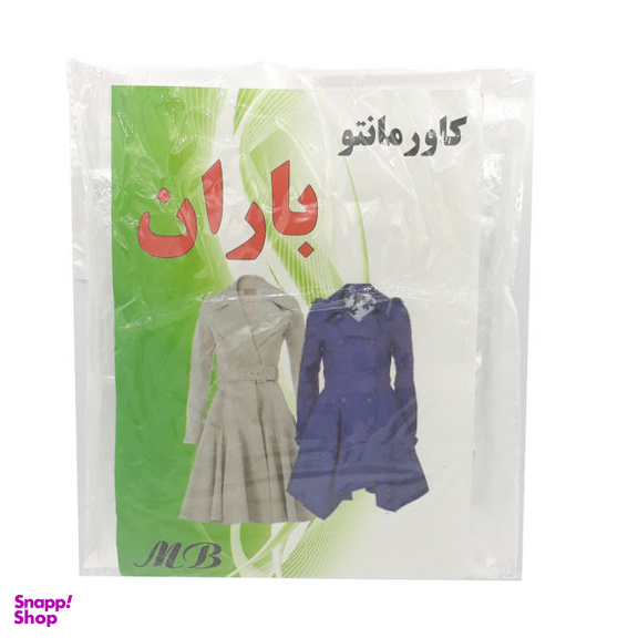 کاور مانتو باران (Baran) کد MM20 مجموعه 8 عددی