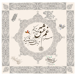 رومیزی طرح نوشته مدل 9905