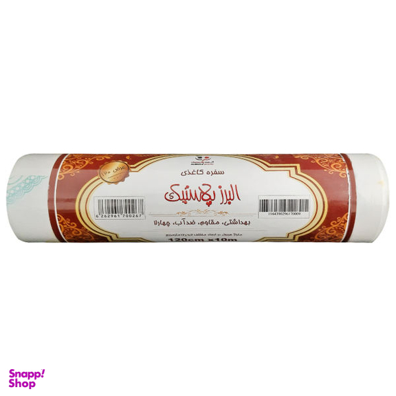سفره یکبار مصرف البرز پلاس مدل کاغذی 002 رول 10 متری