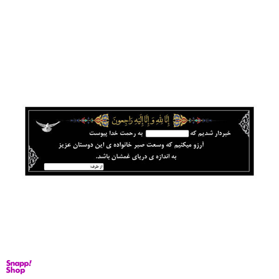 بنر تسلیت کد B-SED_3495