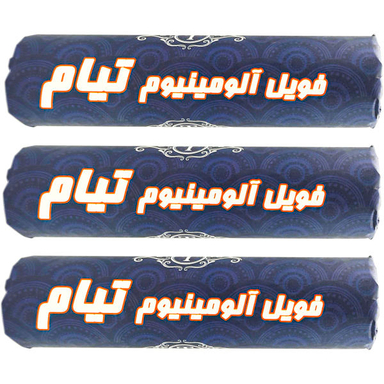فویل آلومینیوم تیام مدل T20-5 رول 10 متری مجموعه 3 عددی