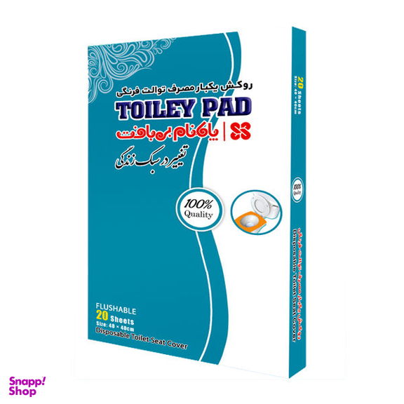 روکش یکبار مصرف توالت فرنگی پاکنام بی بافت مدل Toiley Pad-1 بسته 20 عددی