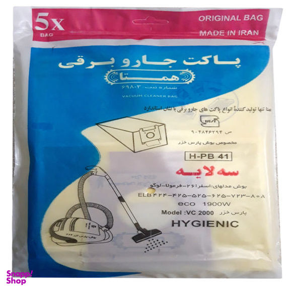 پاکت جاروبرقی همتا مدل H_PB 41 مناسب برای جاروبرقی بوش 9050 و پارس خزر بسته 5 عددی